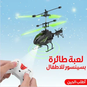 لعبة طائرة هليكوبتر بريموت للأطفال