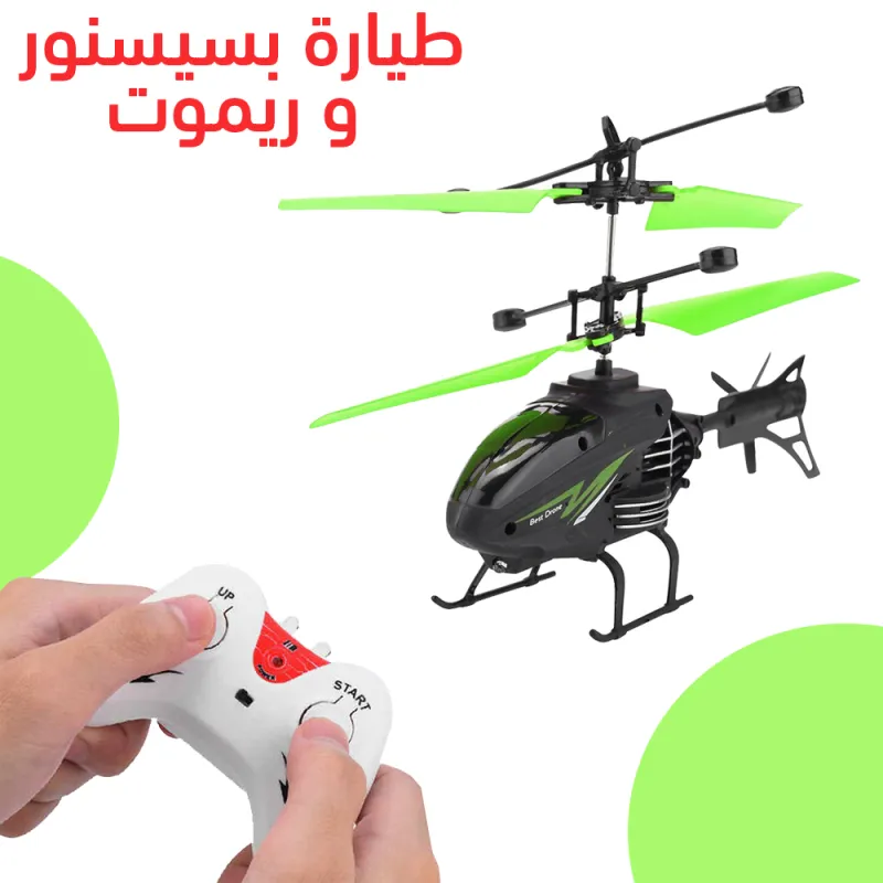 لعبة طائرة هليكوبتر بريموت للأطفال