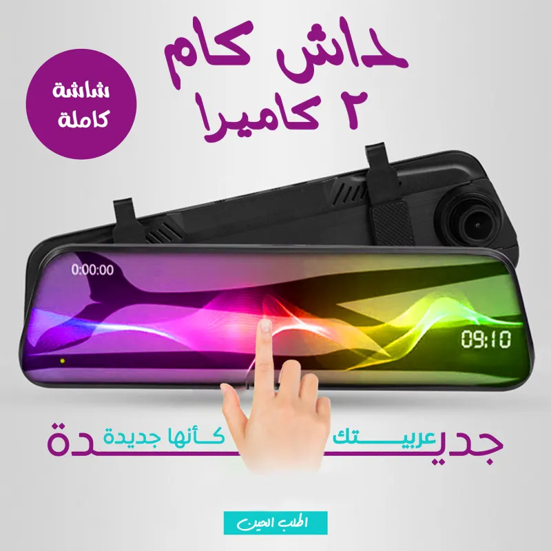 داش كام 2 cameras