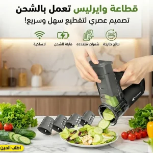 قطاعة وايرليس تعمل بالشحن