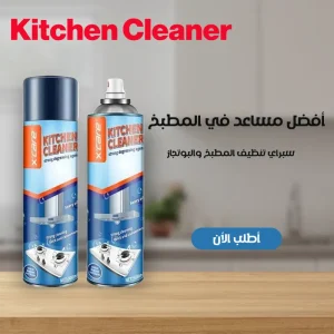 Kitchen cleaning spray - سبراي تنظيف المطبخ والبوتجاز