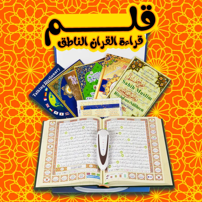 • قلم قراءة القران الناطق