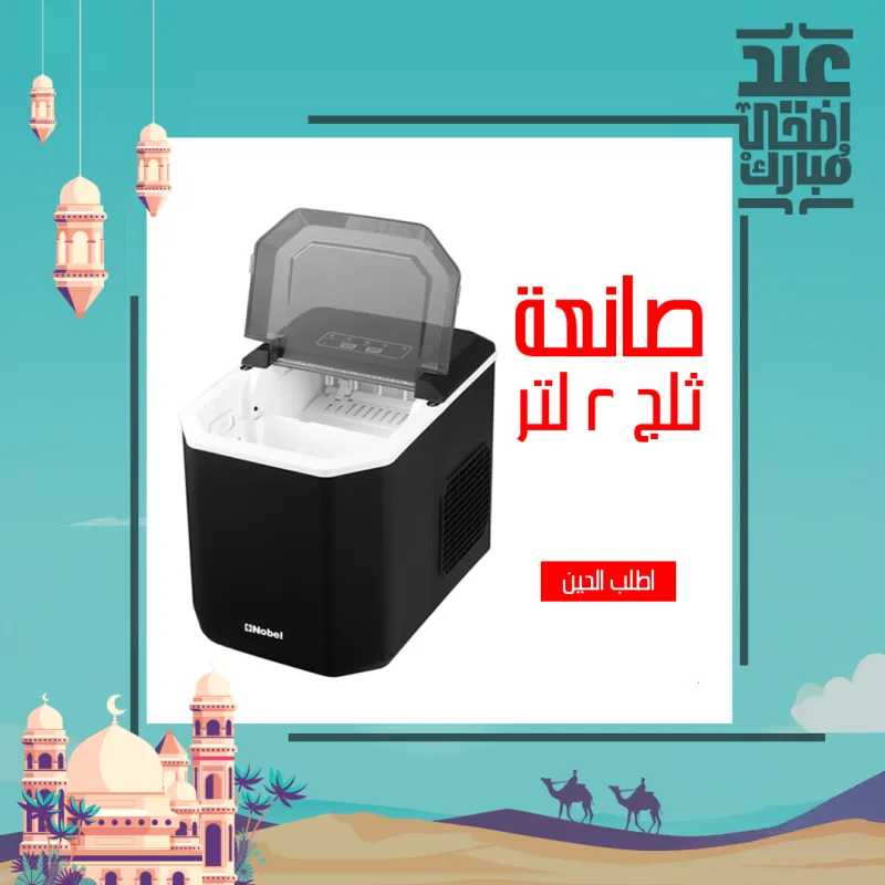 • صانعه تلج ٢ لتر