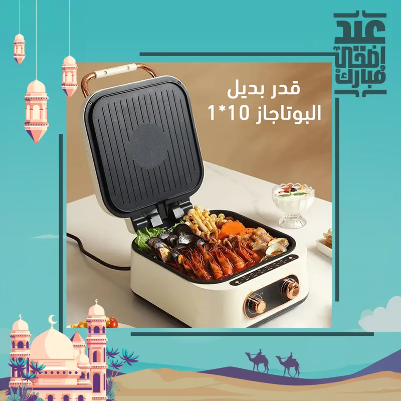 بديل البوتاجاز والشواية متعدد الاستخدامات 10 * 1