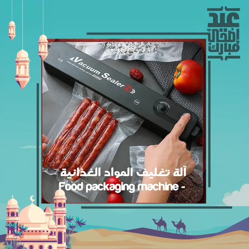 Food packaging machine - آلة تغليف المواد الغذائية