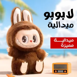 لابوبو ميدالية - Labubu