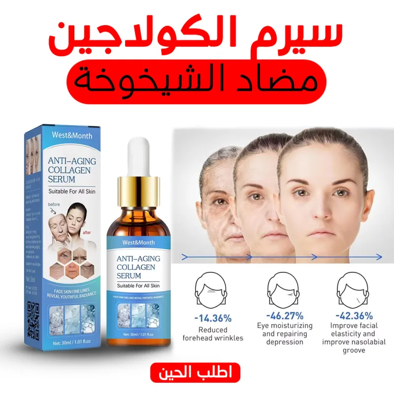 سيرم الكولاجين مضاد الشيخوخة الجديد