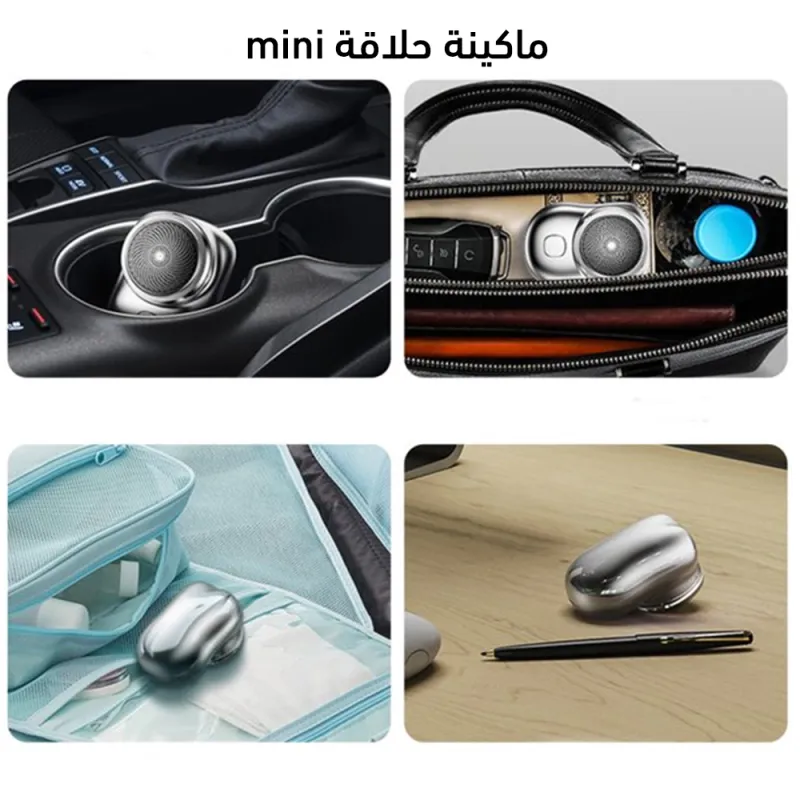 ماكينة الحلاقة الجيب