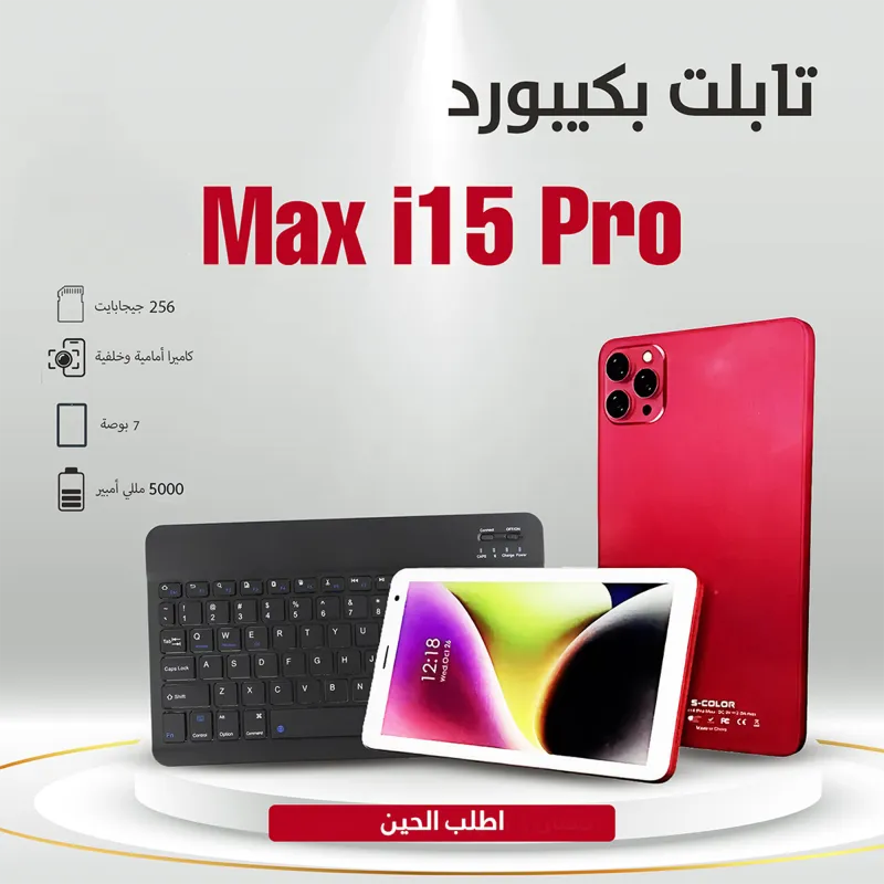 تابلت بكيبورد شبيه الايفون Max i15 Pro+ Keyboard  ضمان 6 شهور