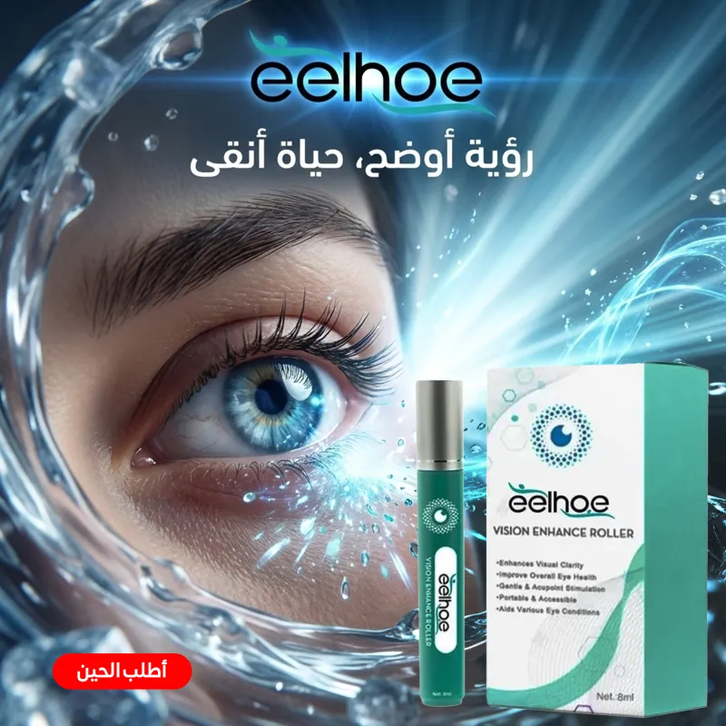 روولر لتخفيف اجهاد العين