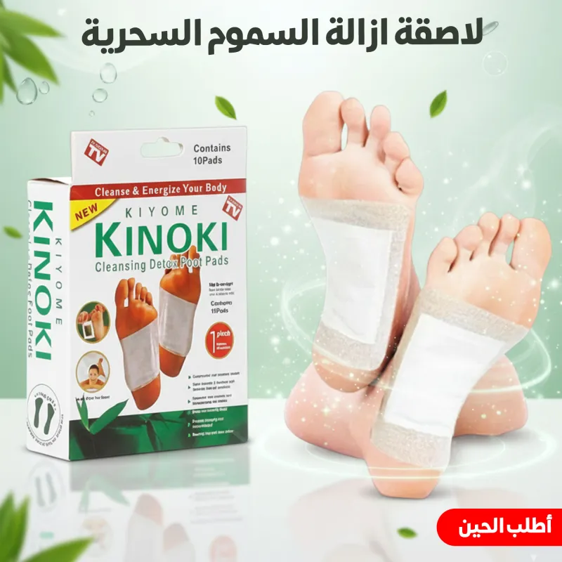 لاصقة ازالة السموم السحرية