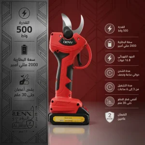 • DENX Electric Pruning Machine - مقص تقليم الاشجار كهربائي لاسلكي ضمان عام
