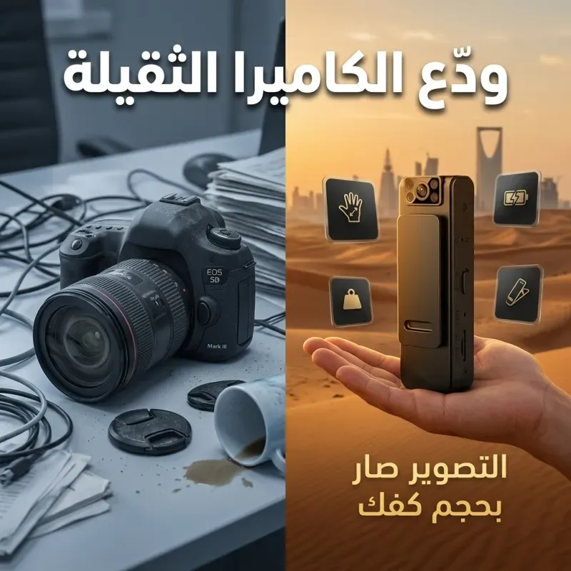 الكاميرا المحموله