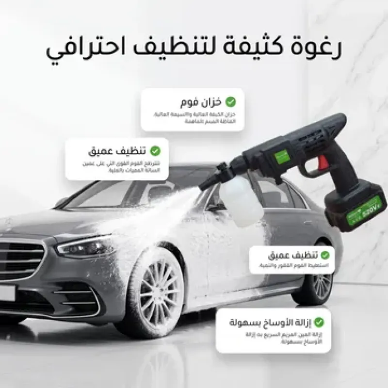 مضخة فوم  لاسلكية شديدة بقوة 520واط ببطارتين بضمان عام